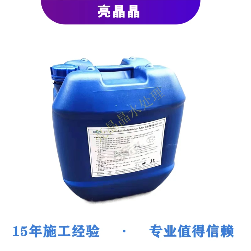 3反渗透**剂.jpg 3反渗透**剂.jpg